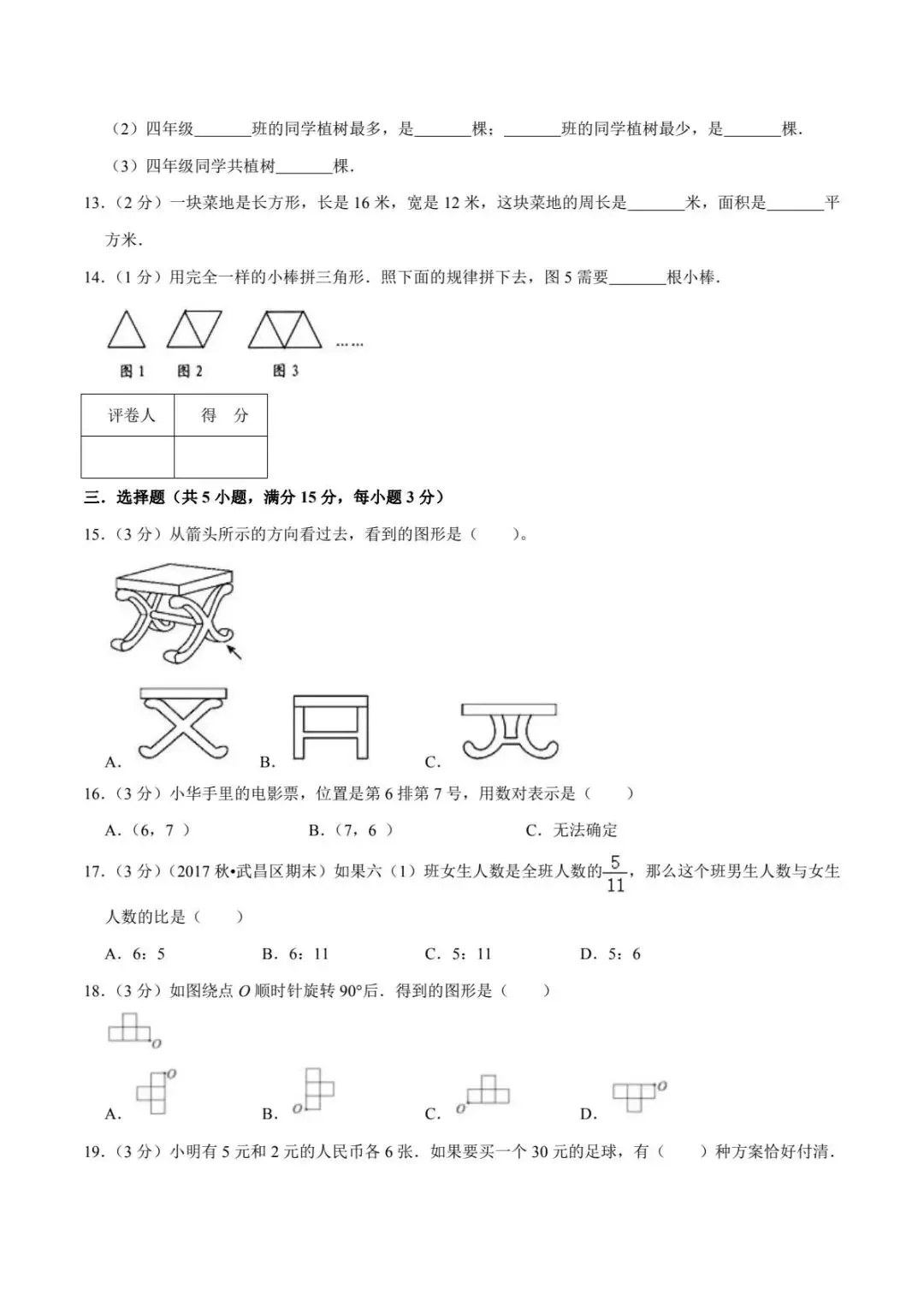 七年级新生入学分班考试数学模拟试卷01(含答案)-第3张图片-四季读书网 七年级新生入学分班考试数学模拟试卷01(含答案)-第3张图片-四季读书网