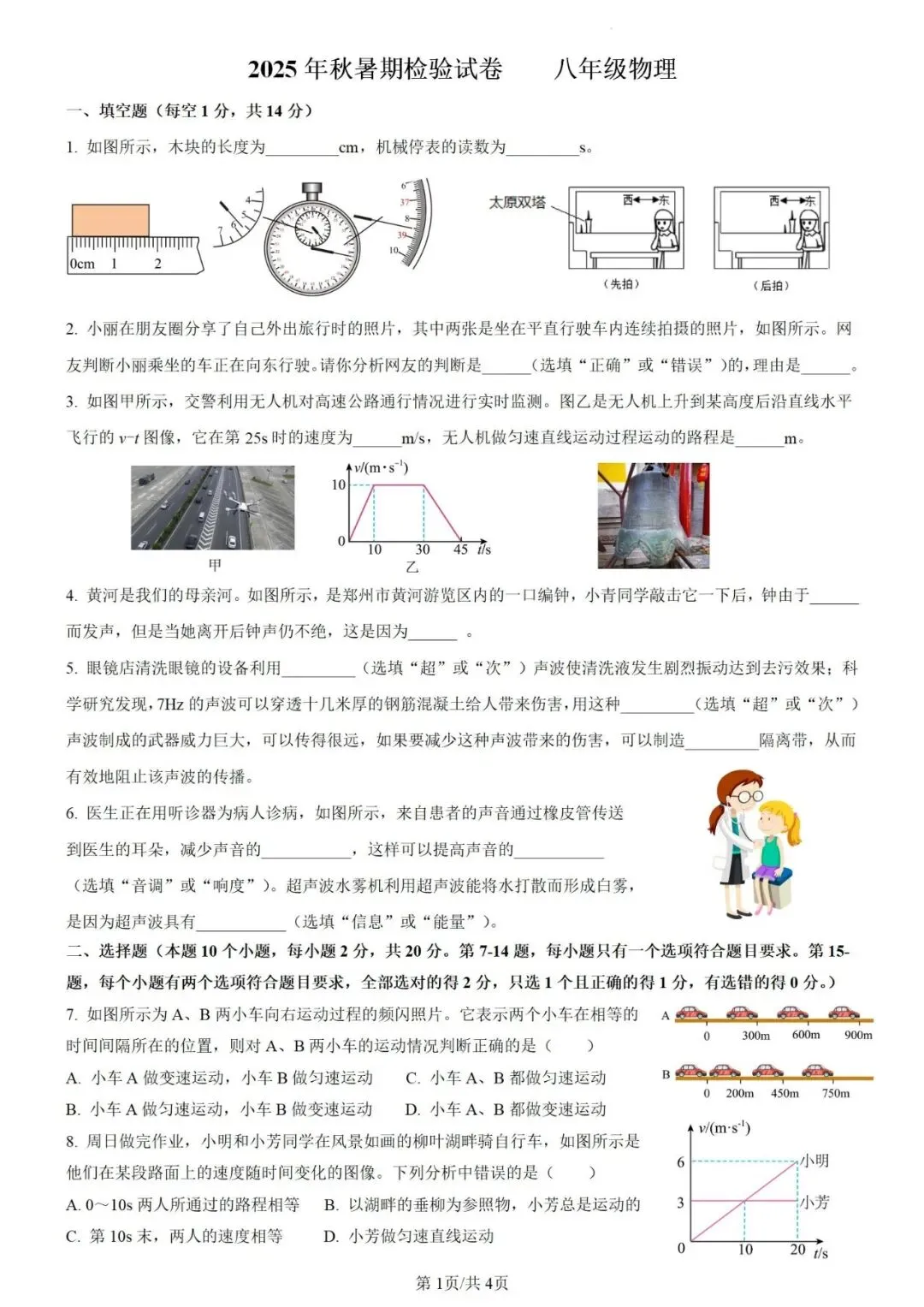 八年级物理开学考试模拟卷-第1张图片-四季读书网