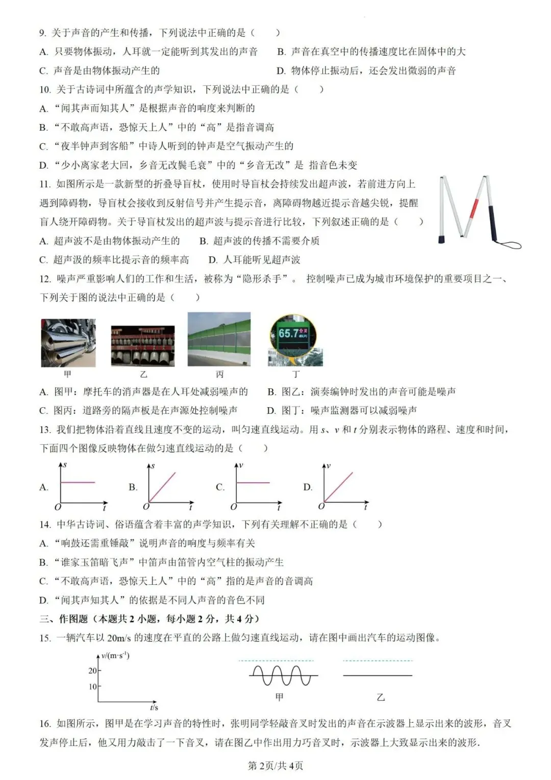 八年级物理开学考试模拟卷-第2张图片-四季读书网