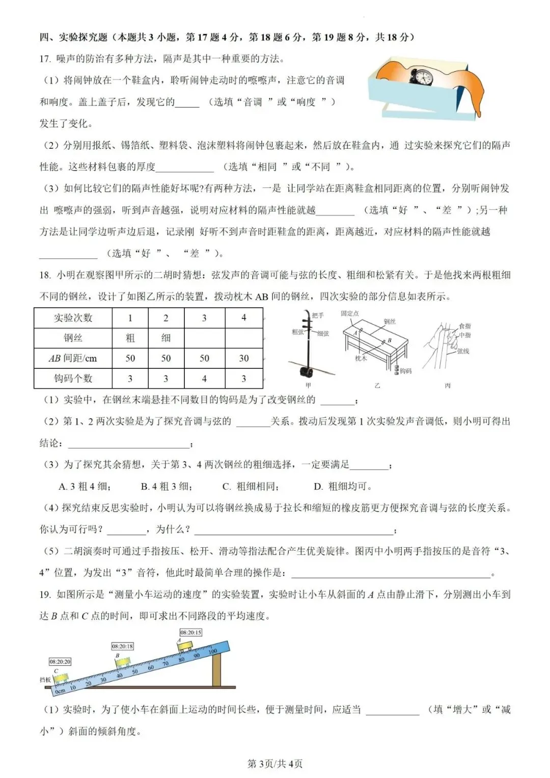 八年级物理开学考试模拟卷-第3张图片-四季读书网