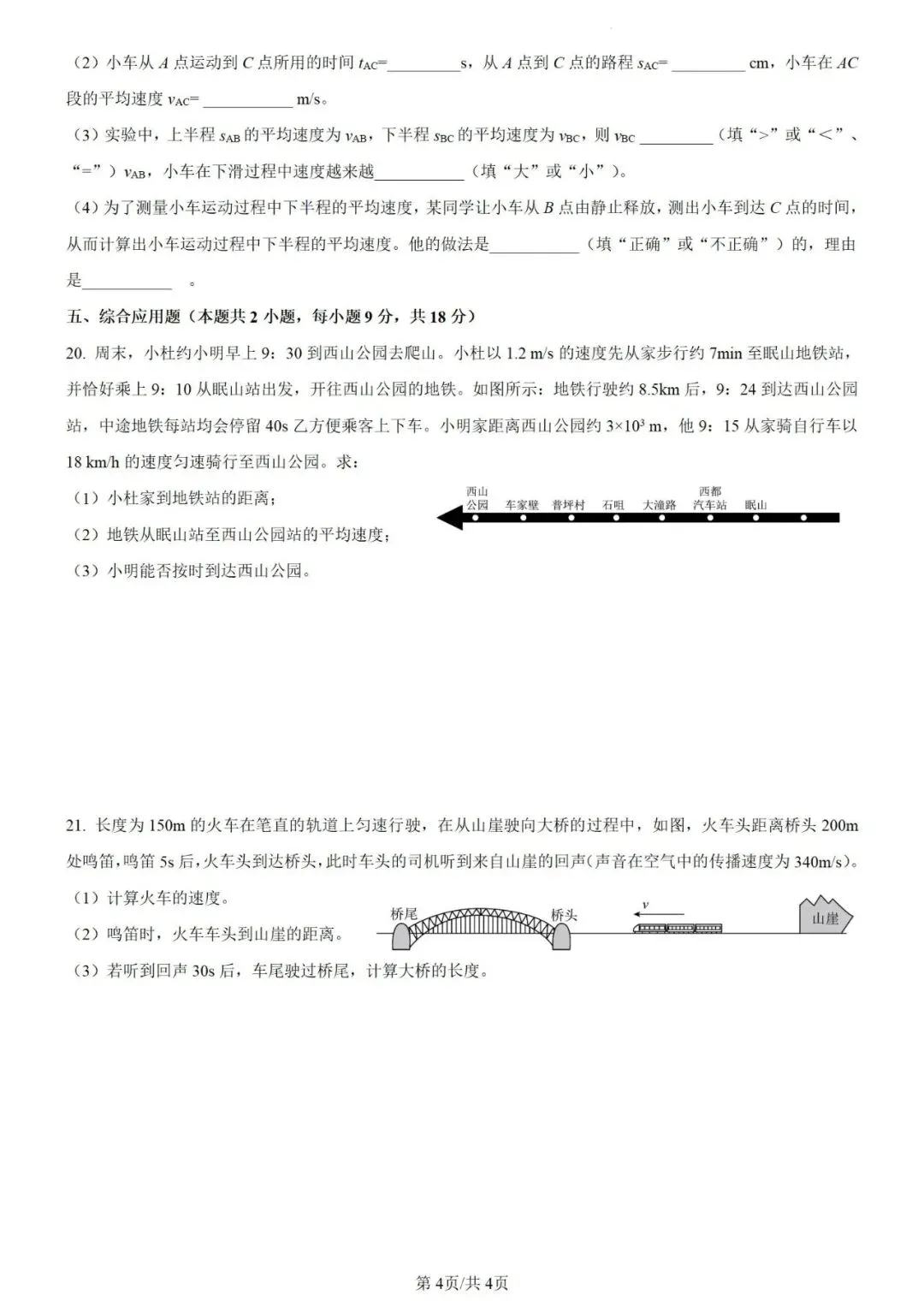 八年级物理开学考试模拟卷-第4张图片-四季读书网