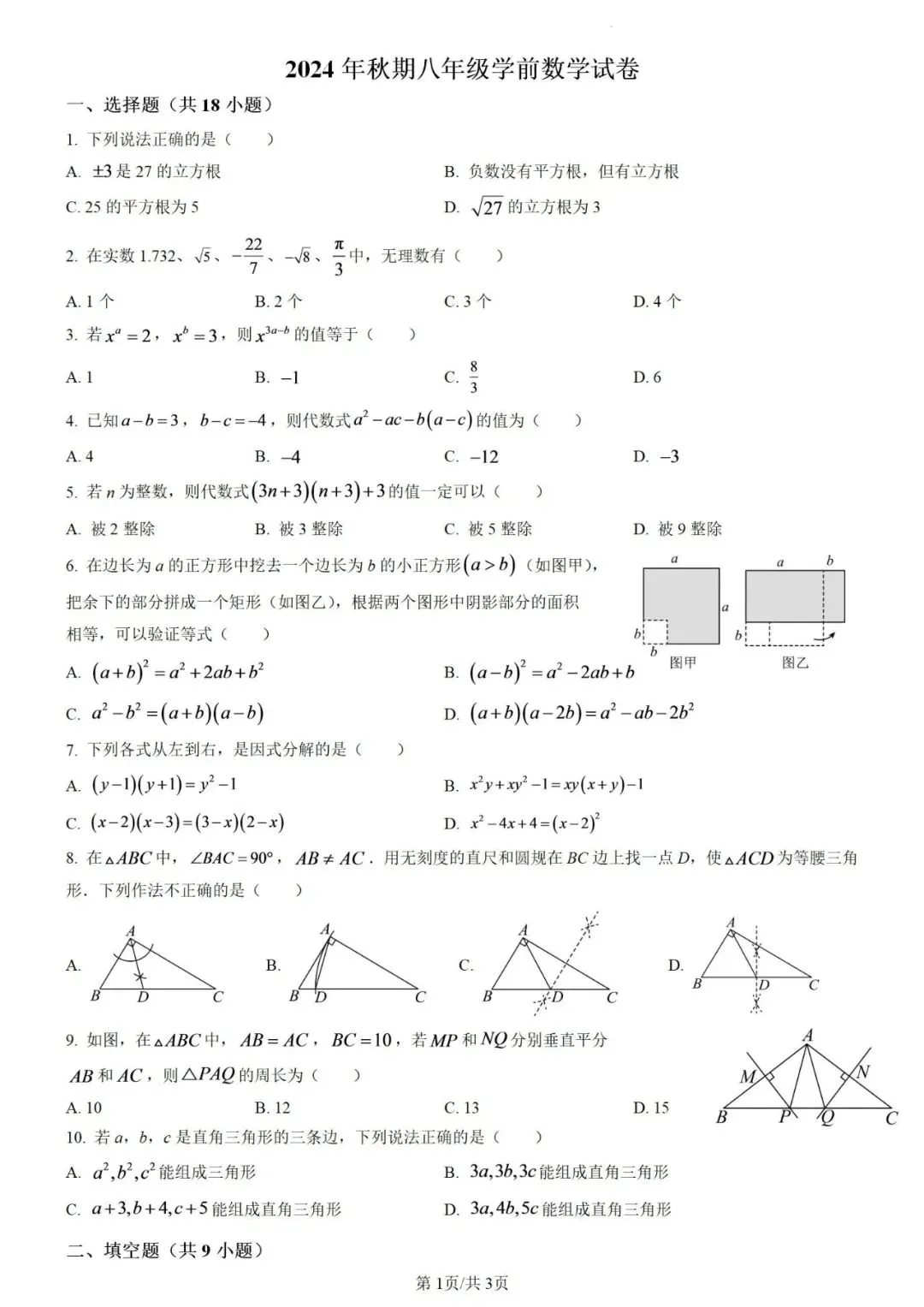 八年级数学开学考试模拟卷-第1张图片-四季读书网