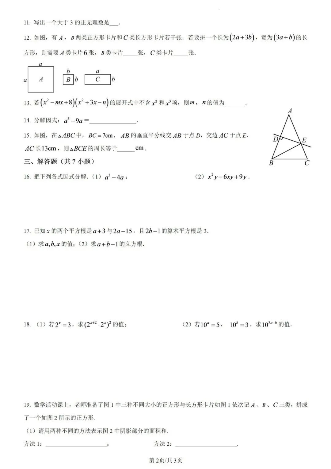 八年级数学开学考试模拟卷-第2张图片-四季读书网