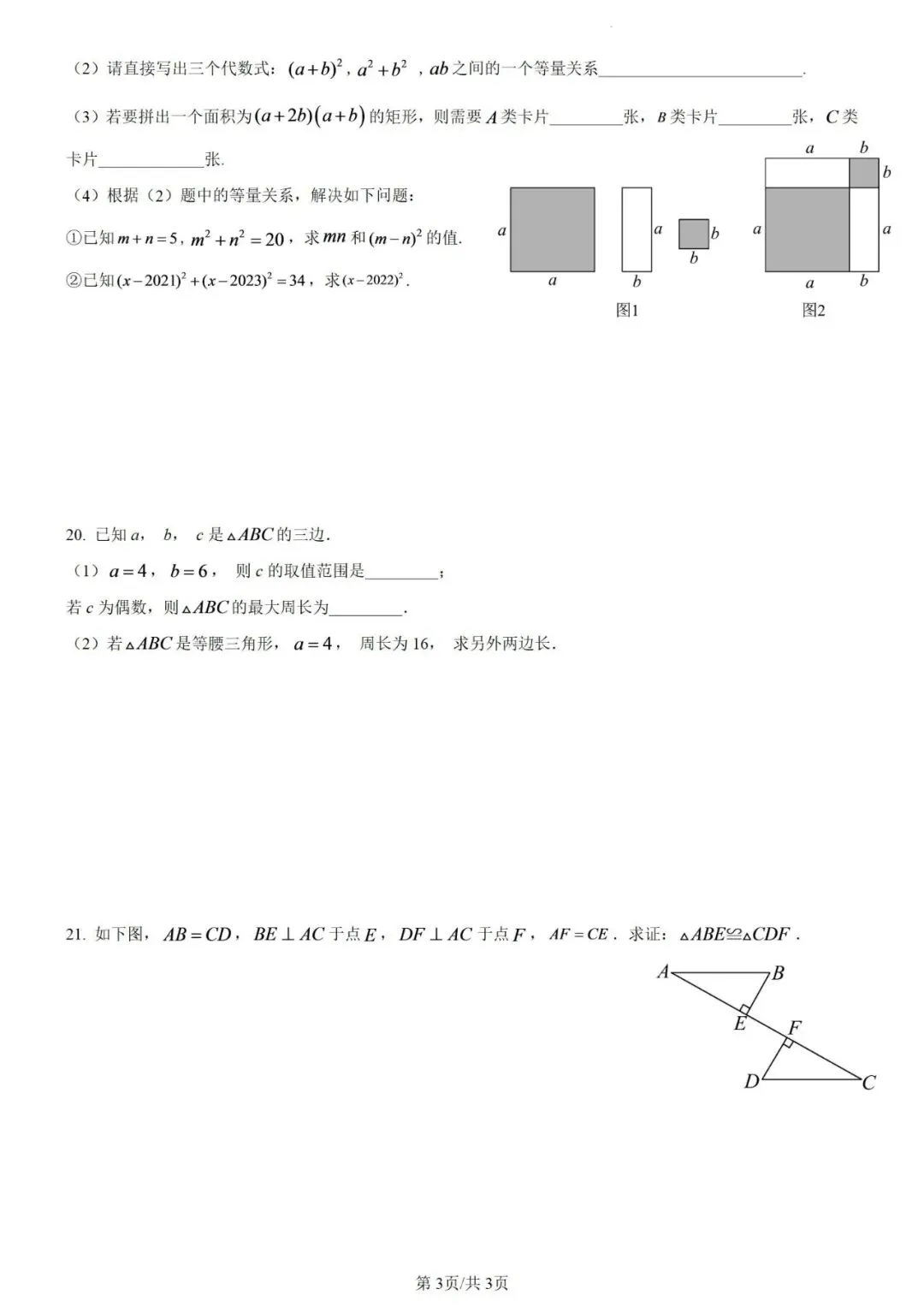 八年级数学开学考试模拟卷-第3张图片-四季读书网