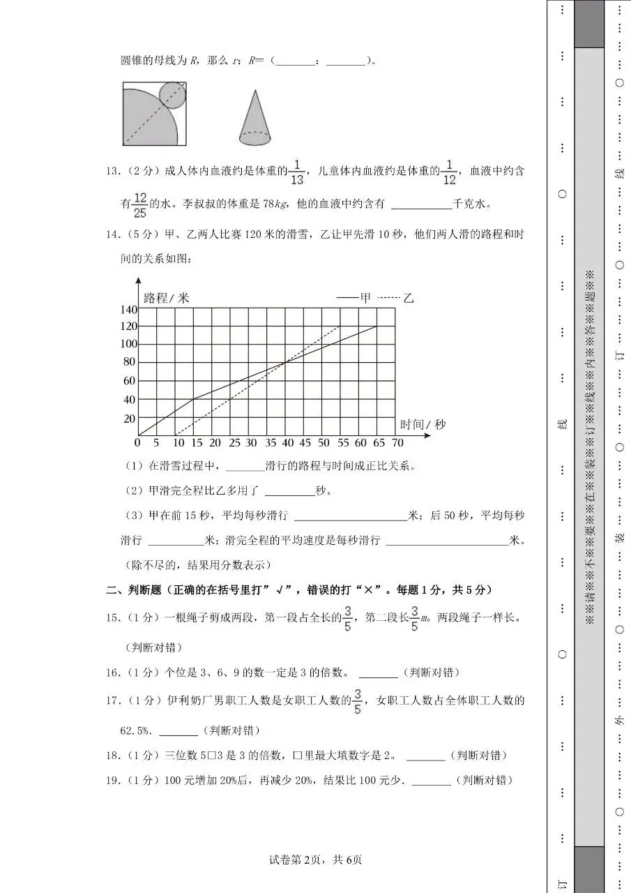 2026年秋小升初数学分班考试模拟测试卷(人教版)含答案解析-第4张图片-四季读书网