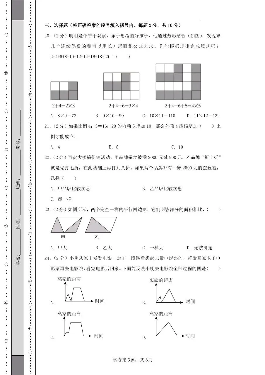 2026年秋小升初数学分班考试模拟测试卷(人教版)含答案解析-第5张图片-四季读书网