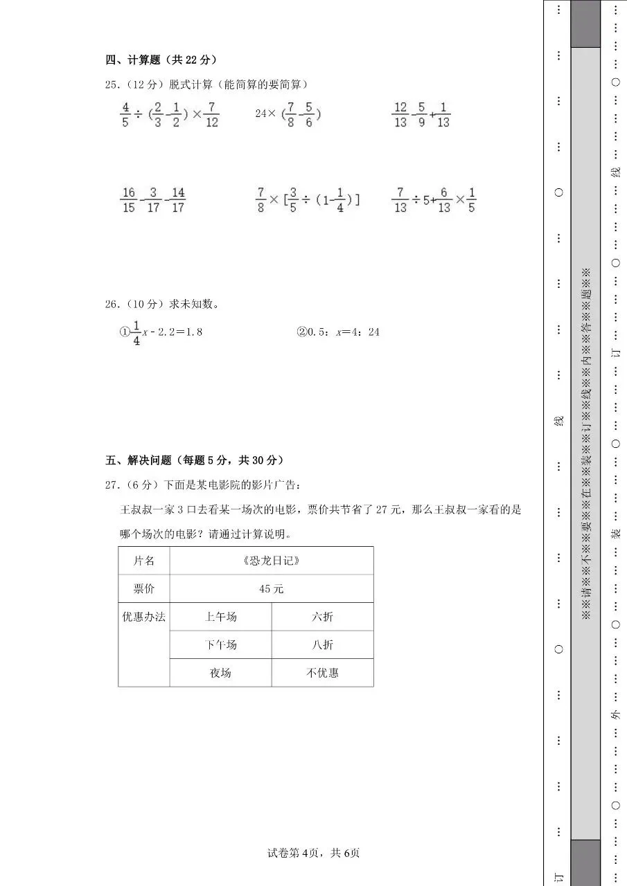 2026年秋小升初数学分班考试模拟测试卷(人教版)含答案解析-第6张图片-四季读书网