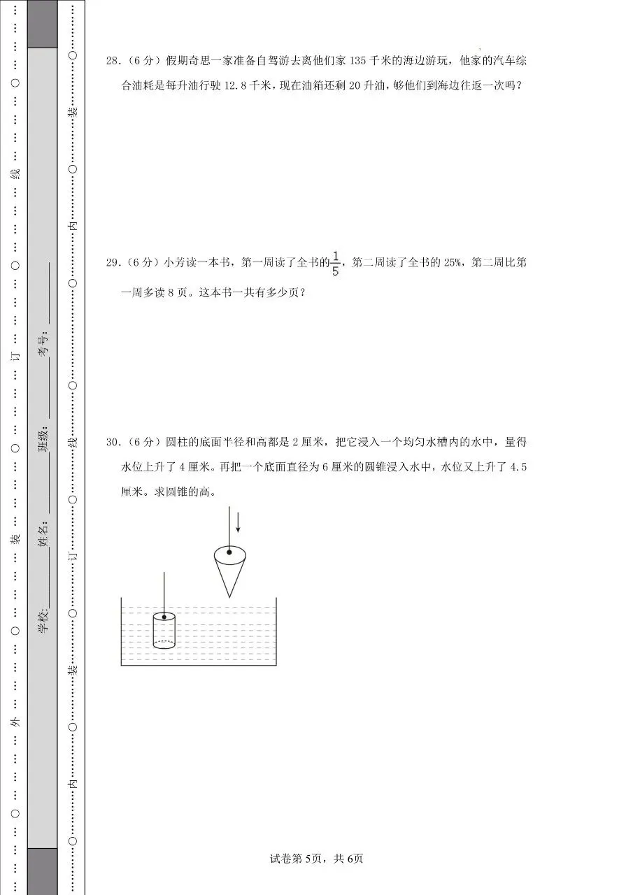 2026年秋小升初数学分班考试模拟测试卷(人教版)含答案解析-第7张图片-四季读书网