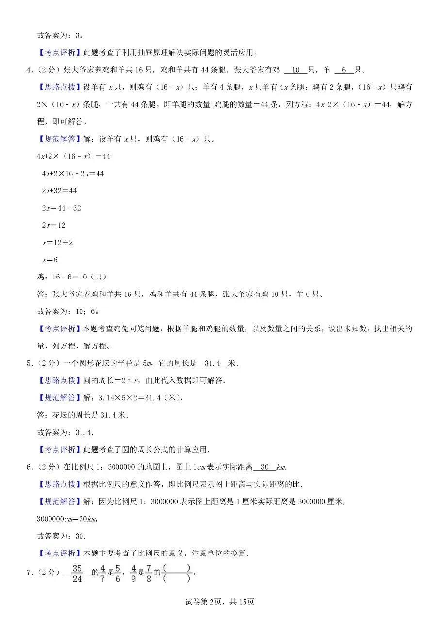 2026年秋小升初数学分班考试模拟测试卷(人教版)含答案解析-第9张图片-四季读书网