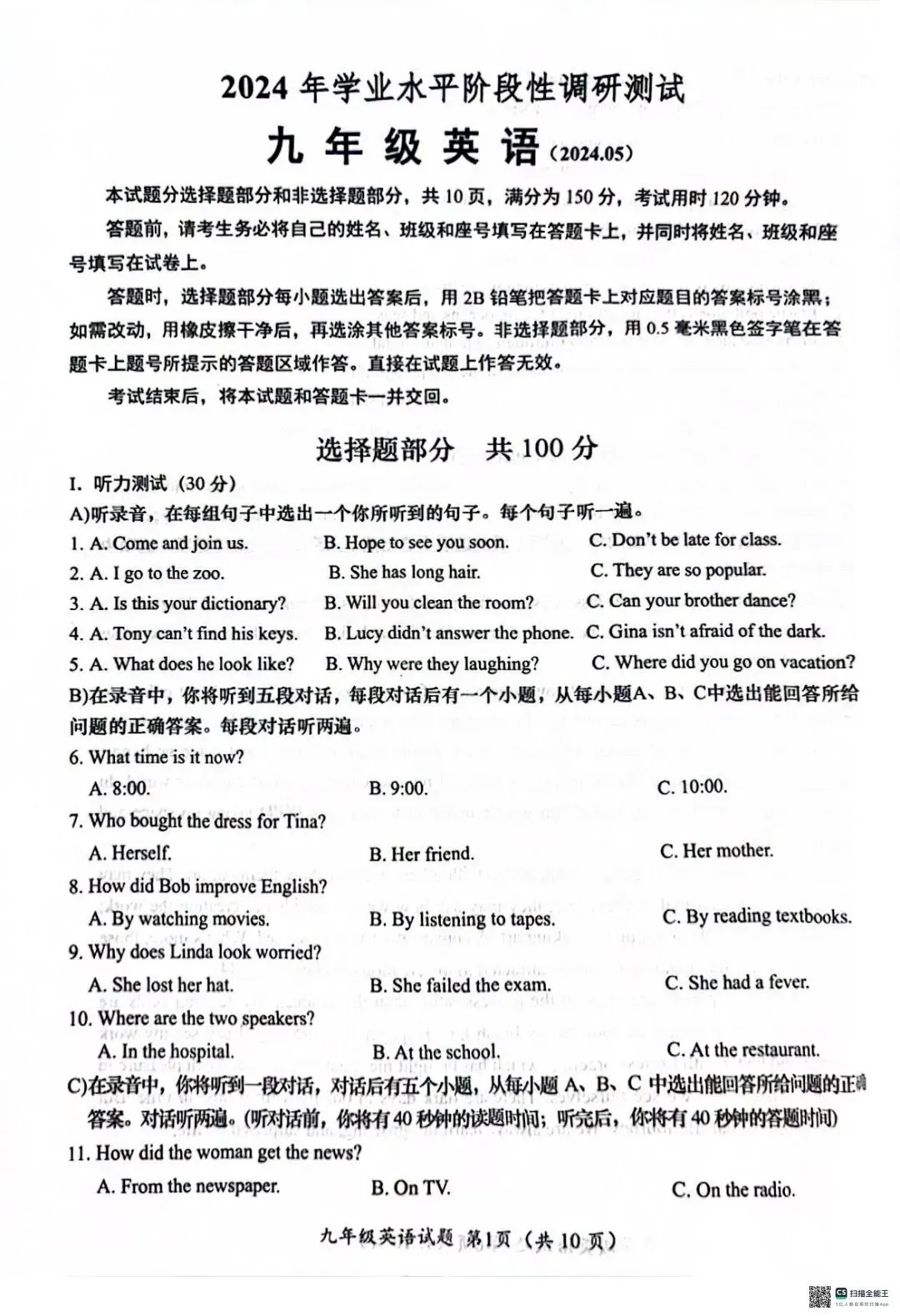 2024年5月九年级英语第二次模拟考试-第2张图片-四季读书网