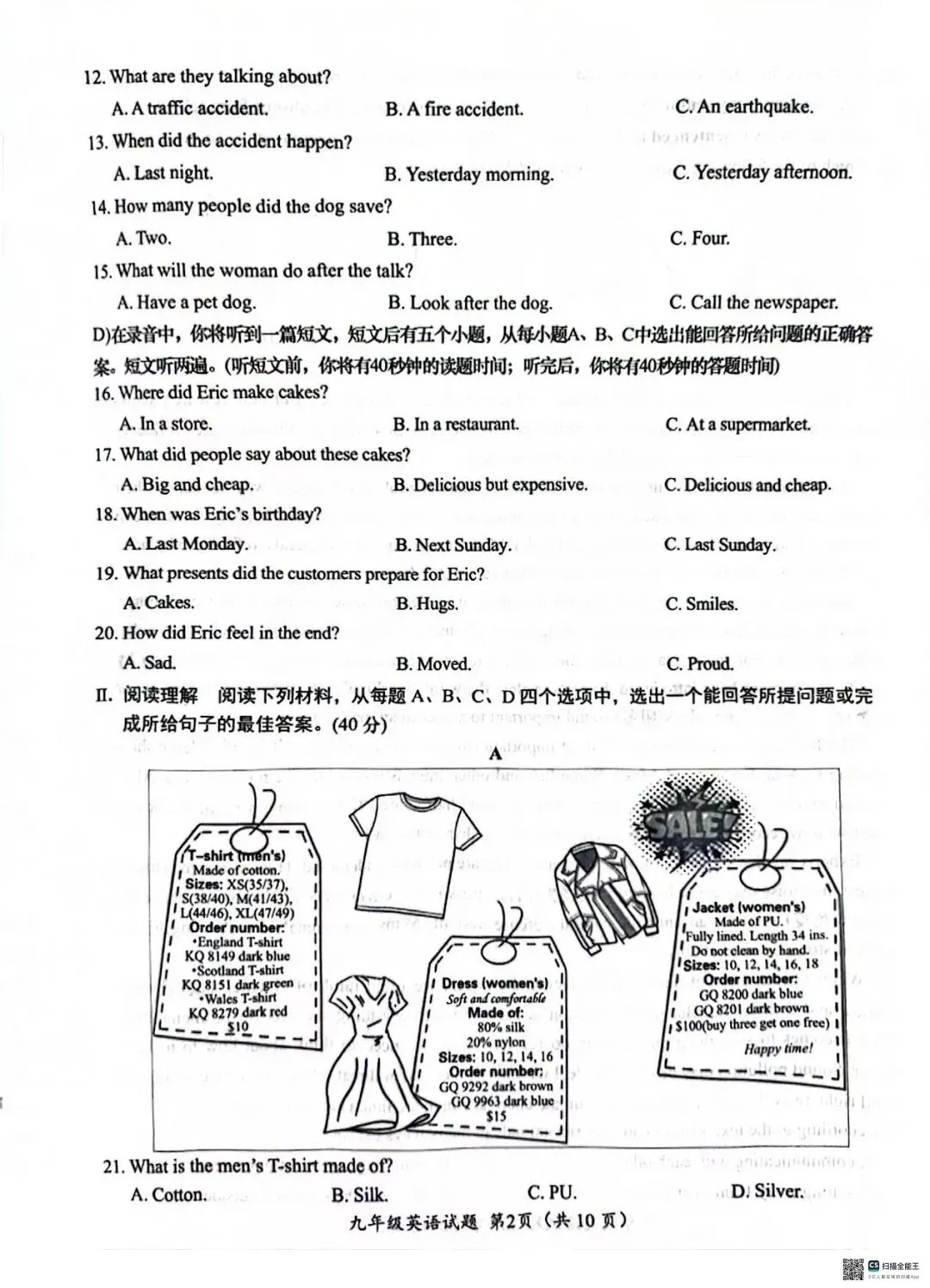 2024年5月九年级英语第二次模拟考试-第3张图片-四季读书网