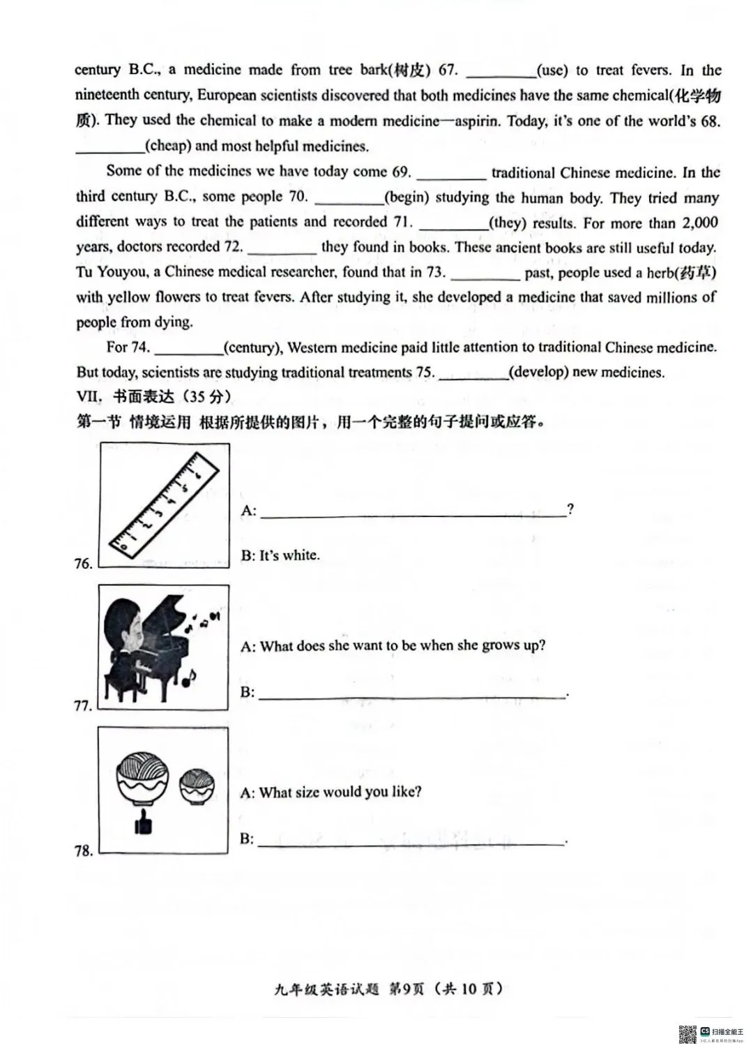 2024年5月九年级英语第二次模拟考试-第10张图片-四季读书网