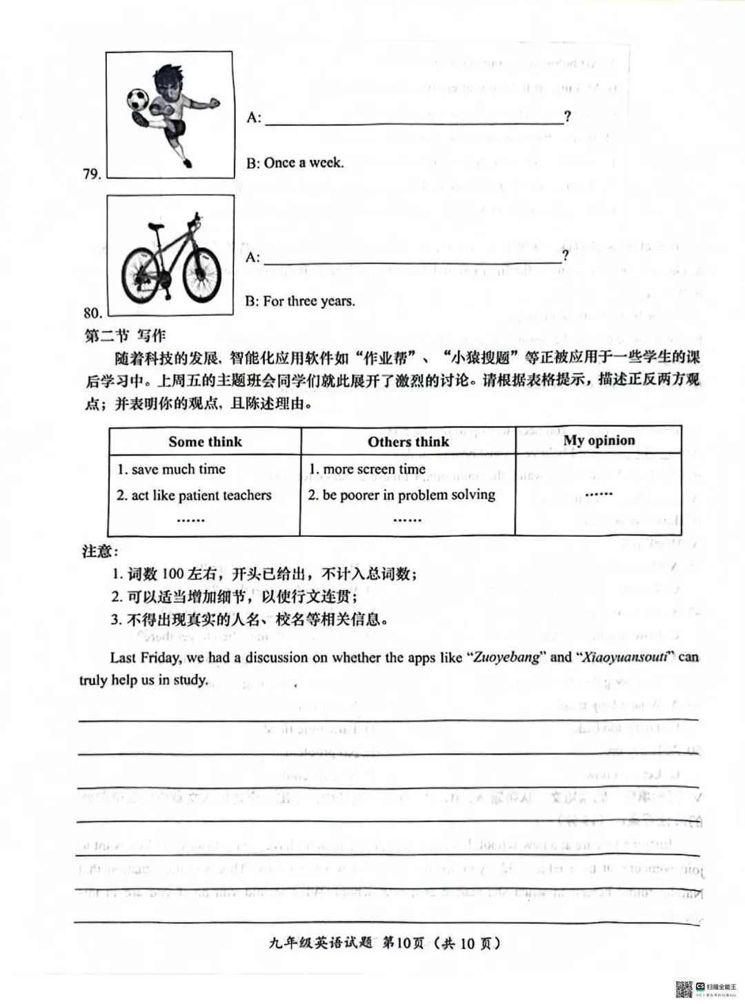 2024年5月九年级英语第二次模拟考试-第11张图片-四季读书网