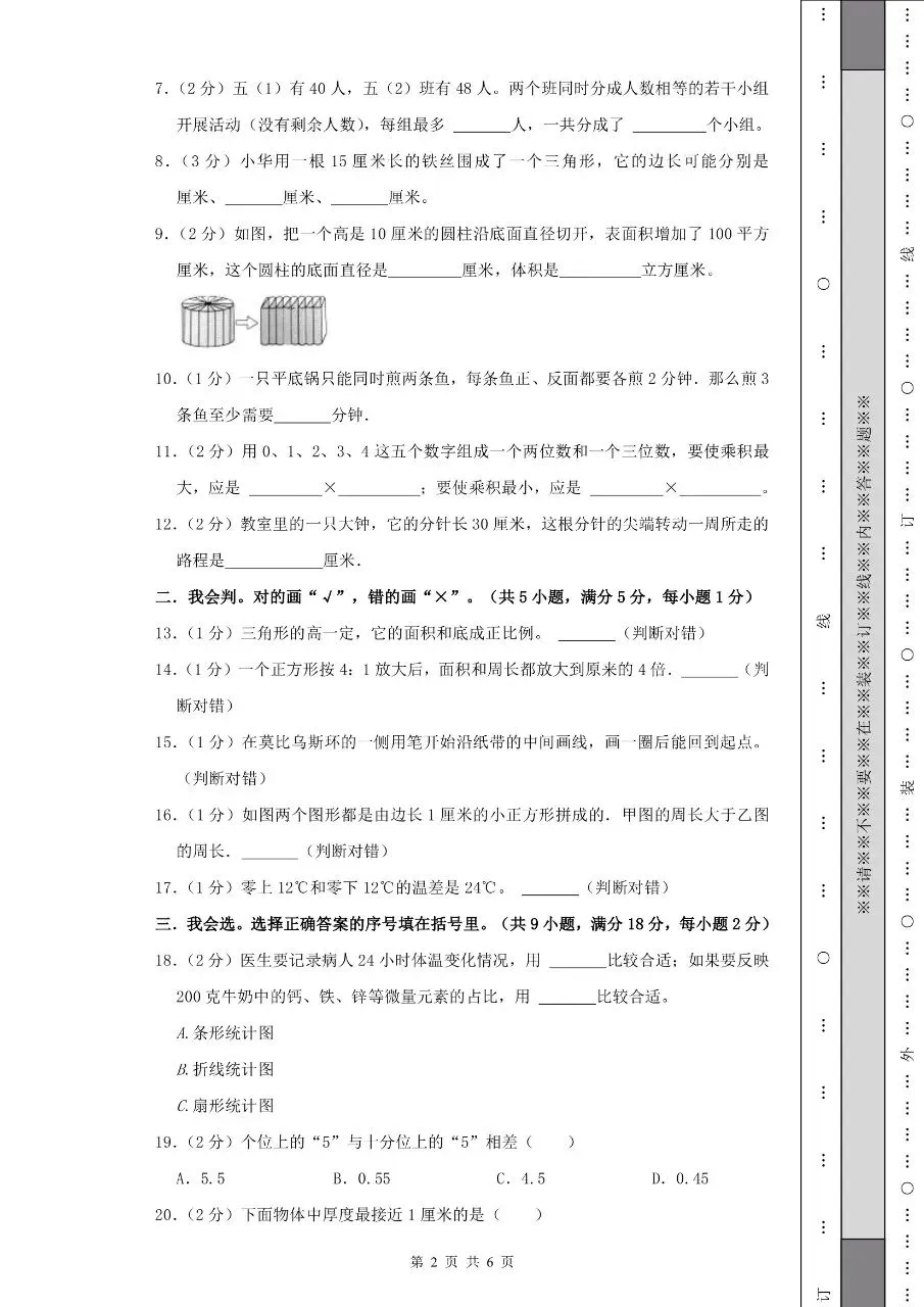 2026年秋小升初数学分班考试模拟测试卷七年级开学分班摸底测试卷(人教版)含答案解析-第4张图片-四季读书网