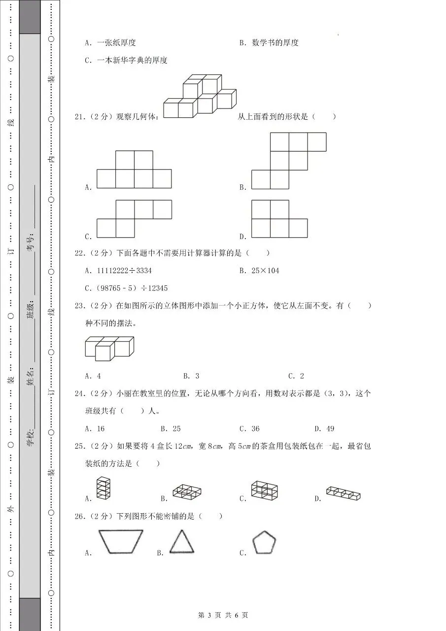 2026年秋小升初数学分班考试模拟测试卷七年级开学分班摸底测试卷(人教版)含答案解析-第5张图片-四季读书网