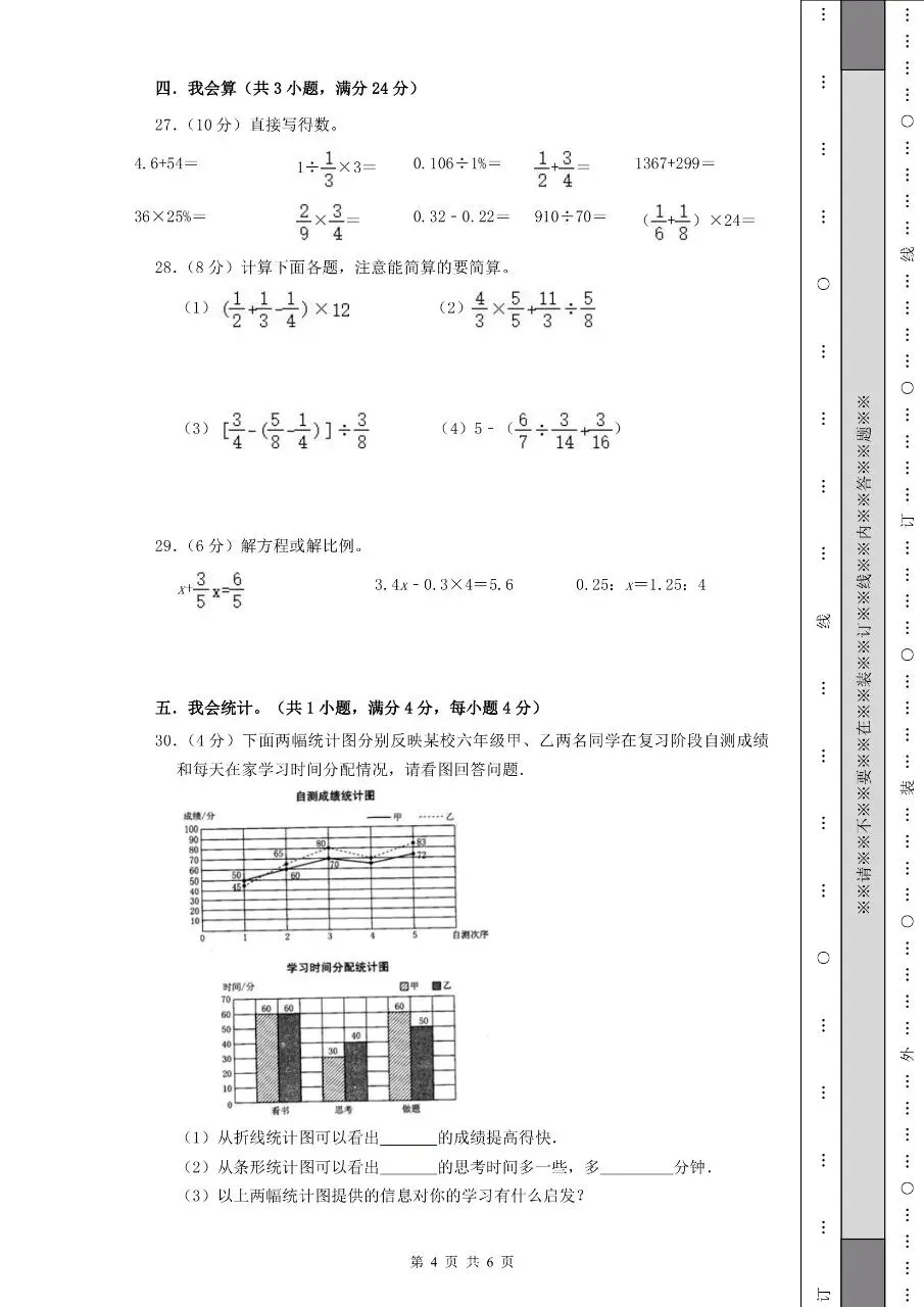 2026年秋小升初数学分班考试模拟测试卷七年级开学分班摸底测试卷(人教版)含答案解析-第6张图片-四季读书网