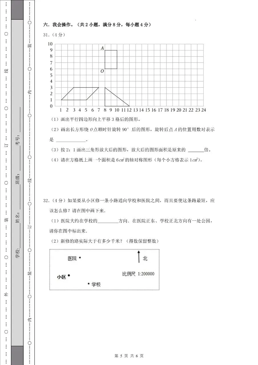 2026年秋小升初数学分班考试模拟测试卷七年级开学分班摸底测试卷(人教版)含答案解析-第7张图片-四季读书网