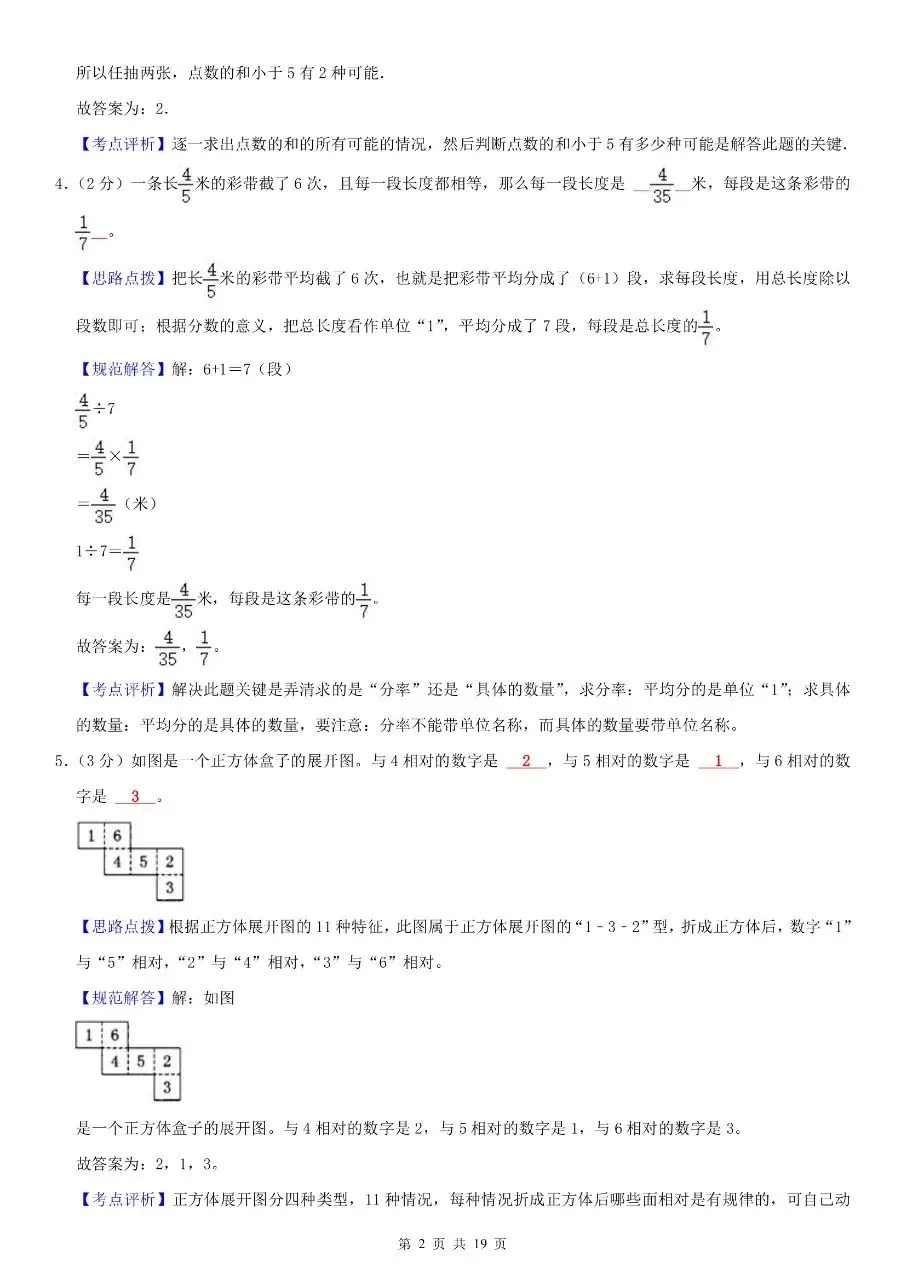 2026年秋小升初数学分班考试模拟测试卷七年级开学分班摸底测试卷(人教版)含答案解析-第9张图片-四季读书网
