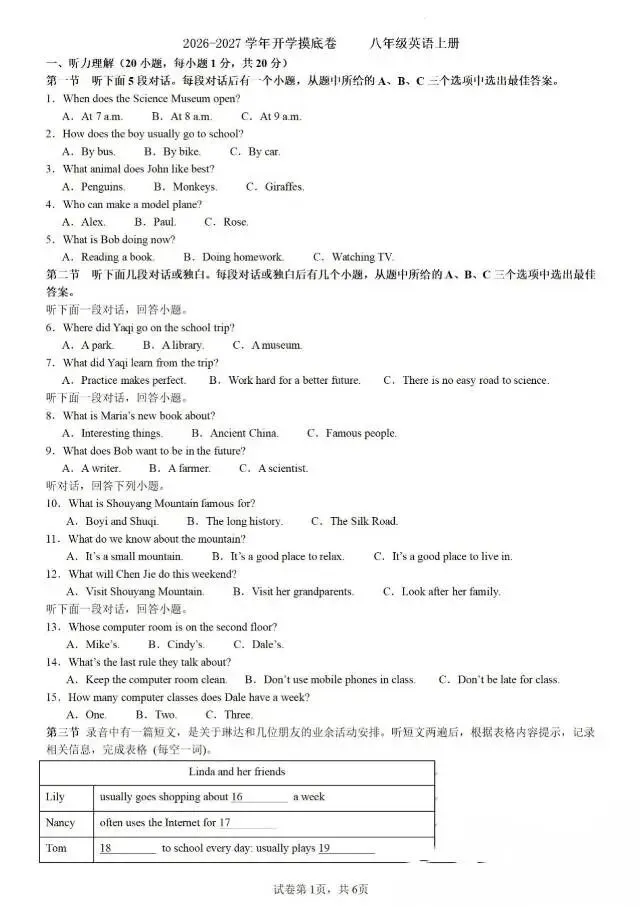 英语八年级开学考试模拟题-第2张图片-四季读书网