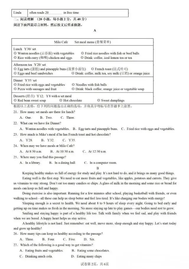 英语八年级开学考试模拟题-第3张图片-四季读书网