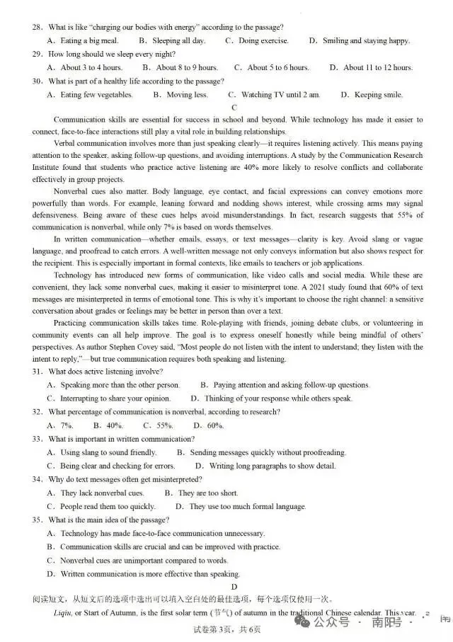 英语八年级开学考试模拟题-第4张图片-四季读书网
