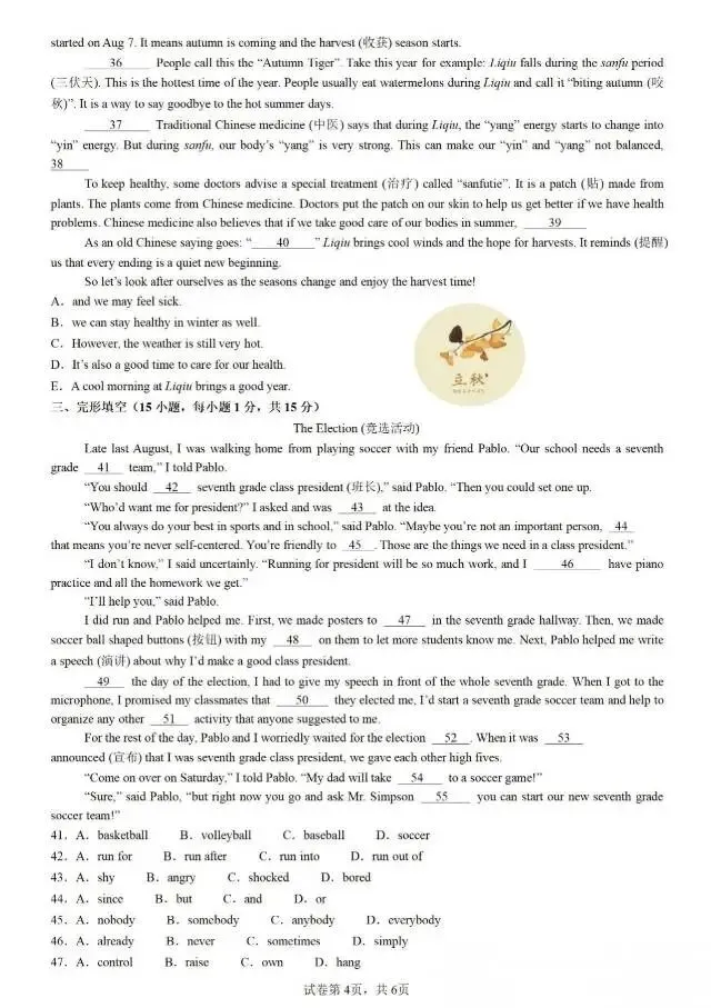 英语八年级开学考试模拟题-第5张图片-四季读书网