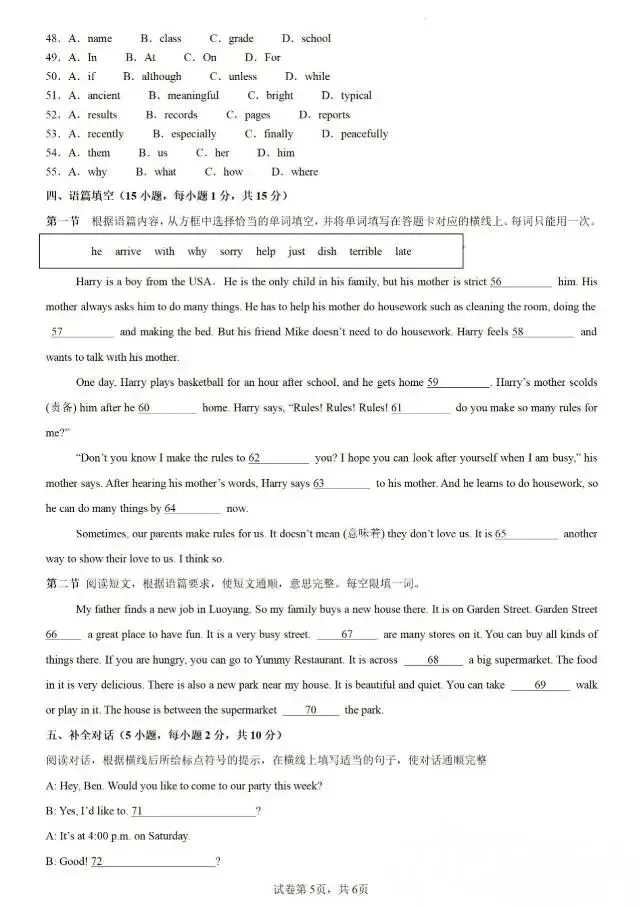 英语八年级开学考试模拟题-第6张图片-四季读书网