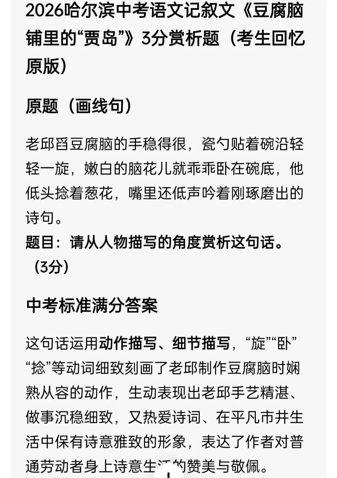 中考语文3分题,段落赏析.-第1张图片-四季读书网 中考语文3分题,段落赏析.-第1张图片-四季读书网