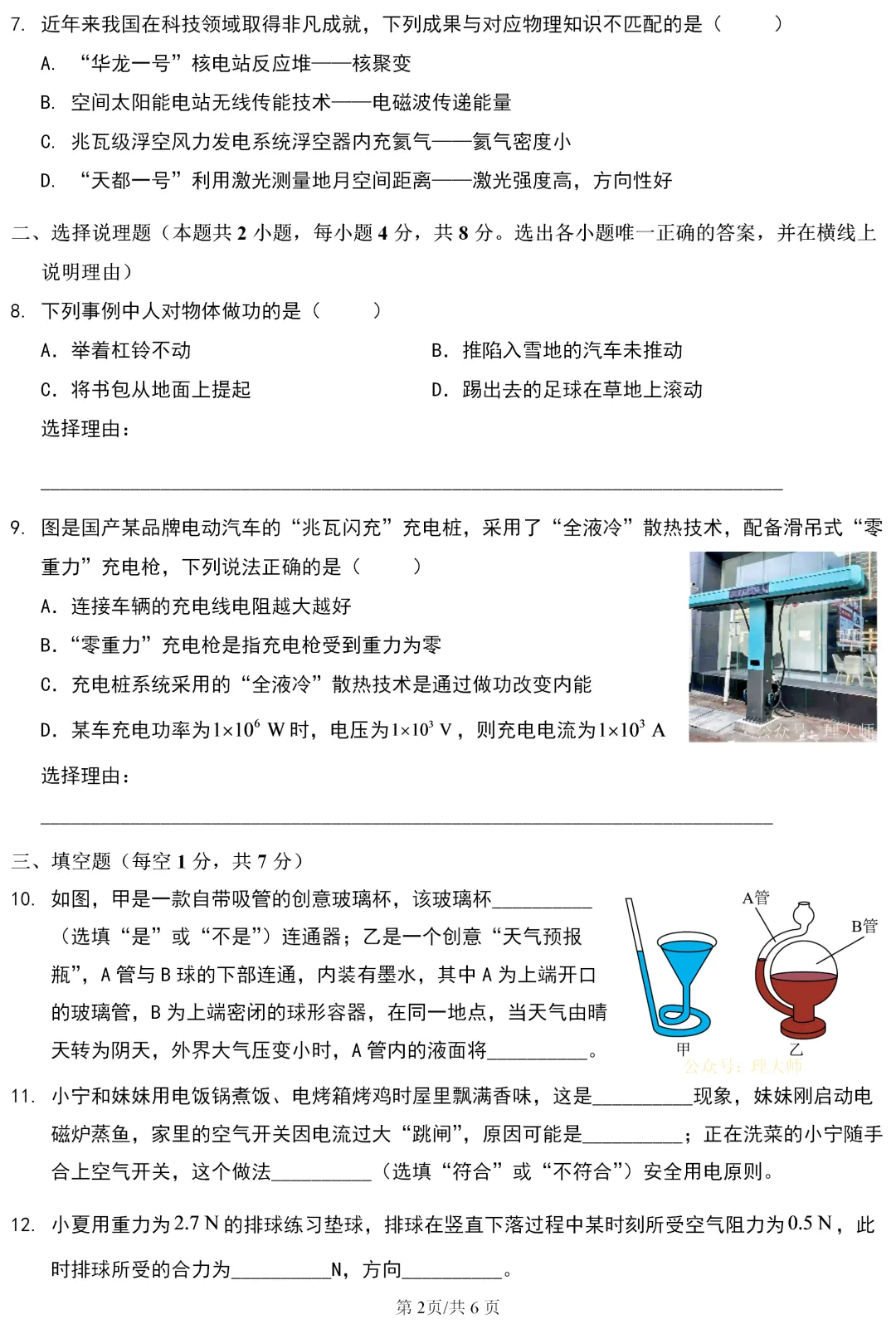 中考真题 | 宁夏回族自治区2026年初中学业水平考试物理试题-第3张图片-四季读书网 中考真题 | 宁夏回族自治区2026年初中学业水平考试物理试题-第3张图片-四季读书网