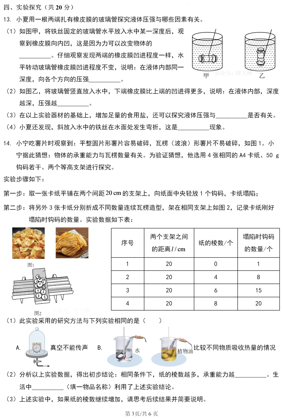 中考真题 | 宁夏回族自治区2026年初中学业水平考试物理试题-第4张图片-四季读书网 中考真题 | 宁夏回族自治区2026年初中学业水平考试物理试题-第4张图片-四季读书网