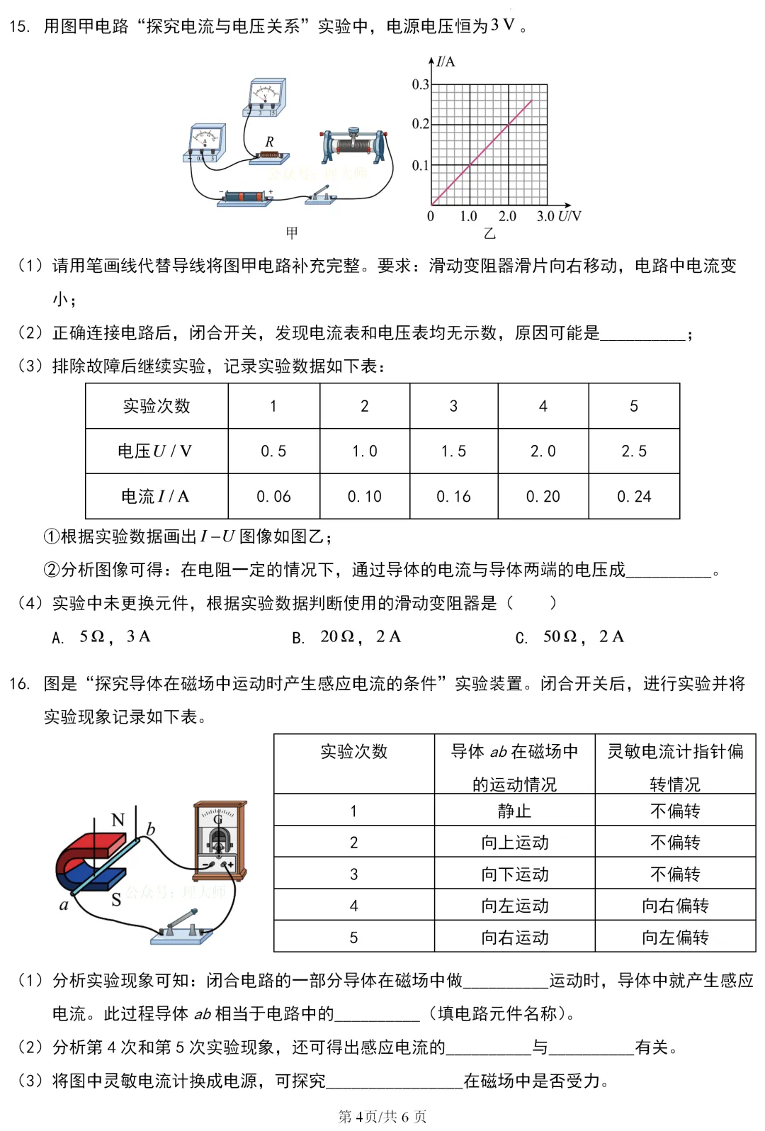中考真题 | 宁夏回族自治区2026年初中学业水平考试物理试题-第5张图片-四季读书网 中考真题 | 宁夏回族自治区2026年初中学业水平考试物理试题-第5张图片-四季读书网
