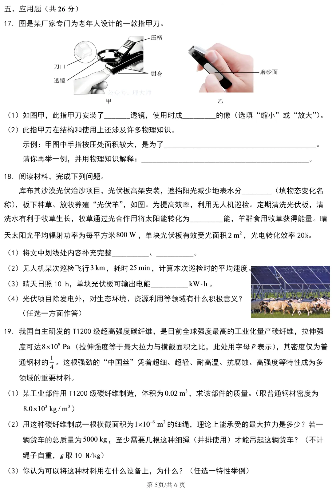 中考真题 | 宁夏回族自治区2026年初中学业水平考试物理试题-第6张图片-四季读书网 中考真题 | 宁夏回族自治区2026年初中学业水平考试物理试题-第6张图片-四季读书网