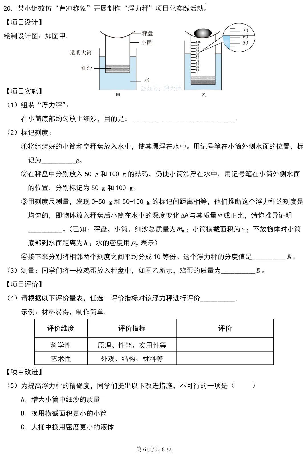 中考真题 | 宁夏回族自治区2026年初中学业水平考试物理试题-第7张图片-四季读书网 中考真题 | 宁夏回族自治区2026年初中学业水平考试物理试题-第7张图片-四季读书网