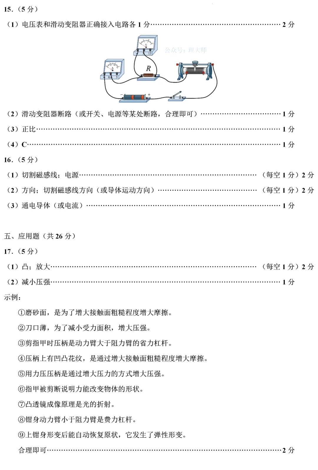 中考真题 | 宁夏回族自治区2026年初中学业水平考试物理试题-第10张图片-四季读书网 中考真题 | 宁夏回族自治区2026年初中学业水平考试物理试题-第10张图片-四季读书网