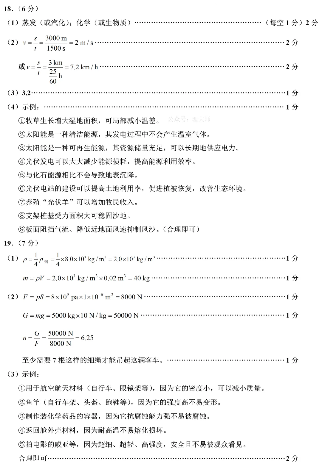 中考真题 | 宁夏回族自治区2026年初中学业水平考试物理试题-第11张图片-四季读书网 中考真题 | 宁夏回族自治区2026年初中学业水平考试物理试题-第11张图片-四季读书网