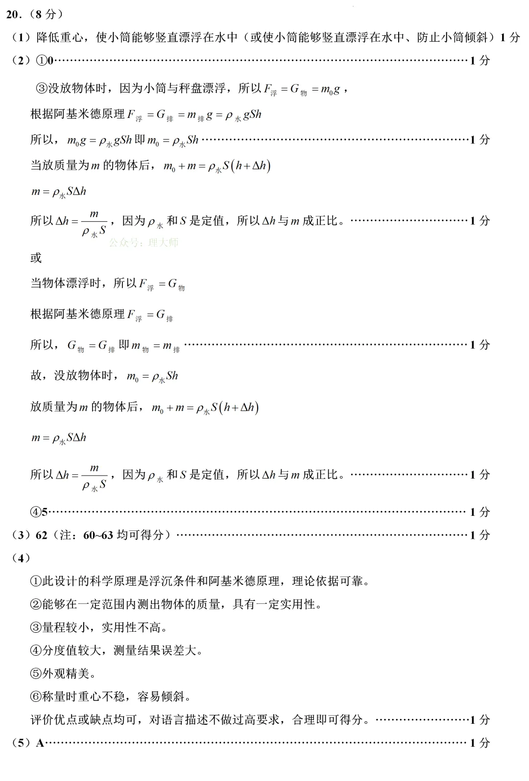 中考真题 | 宁夏回族自治区2026年初中学业水平考试物理试题-第12张图片-四季读书网 中考真题 | 宁夏回族自治区2026年初中学业水平考试物理试题-第12张图片-四季读书网