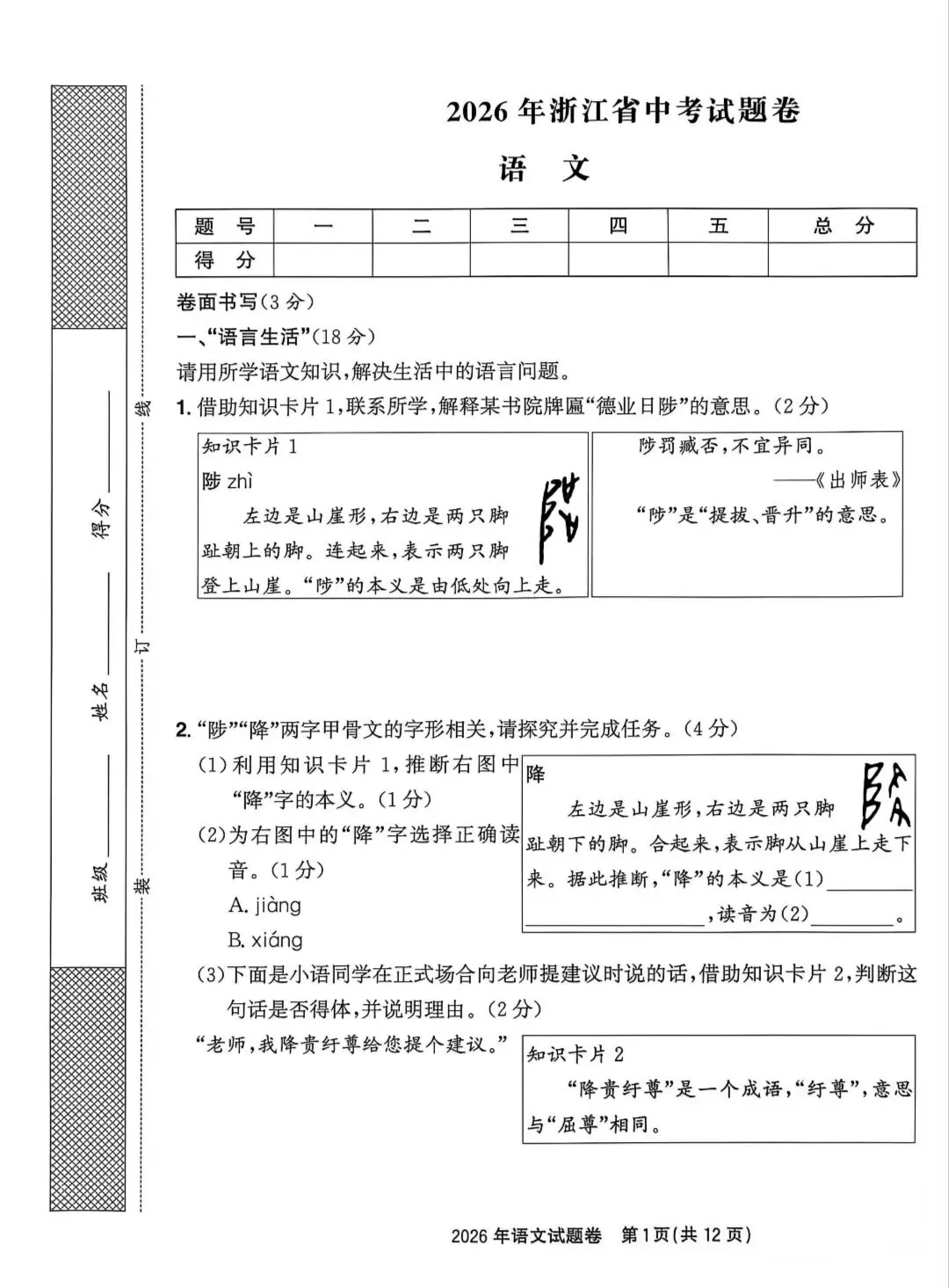 2026年浙江省中考语文卷-第1张图片-四季读书网