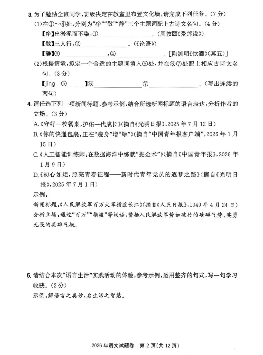 2026年浙江省中考语文卷-第2张图片-四季读书网