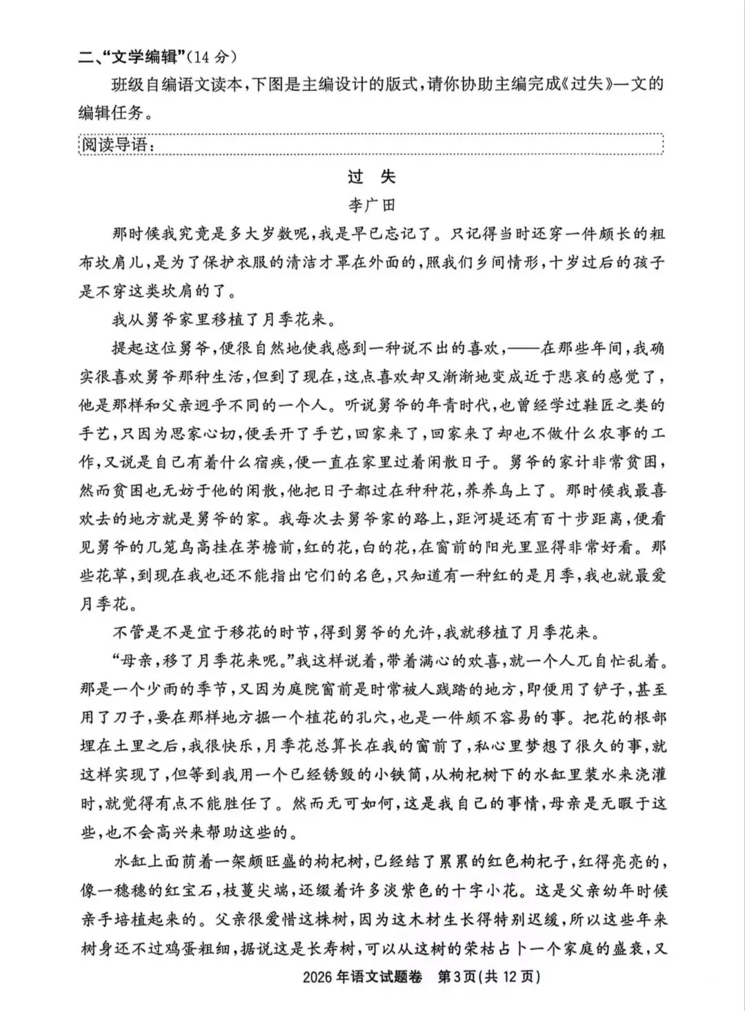 2026年浙江省中考语文卷-第3张图片-四季读书网