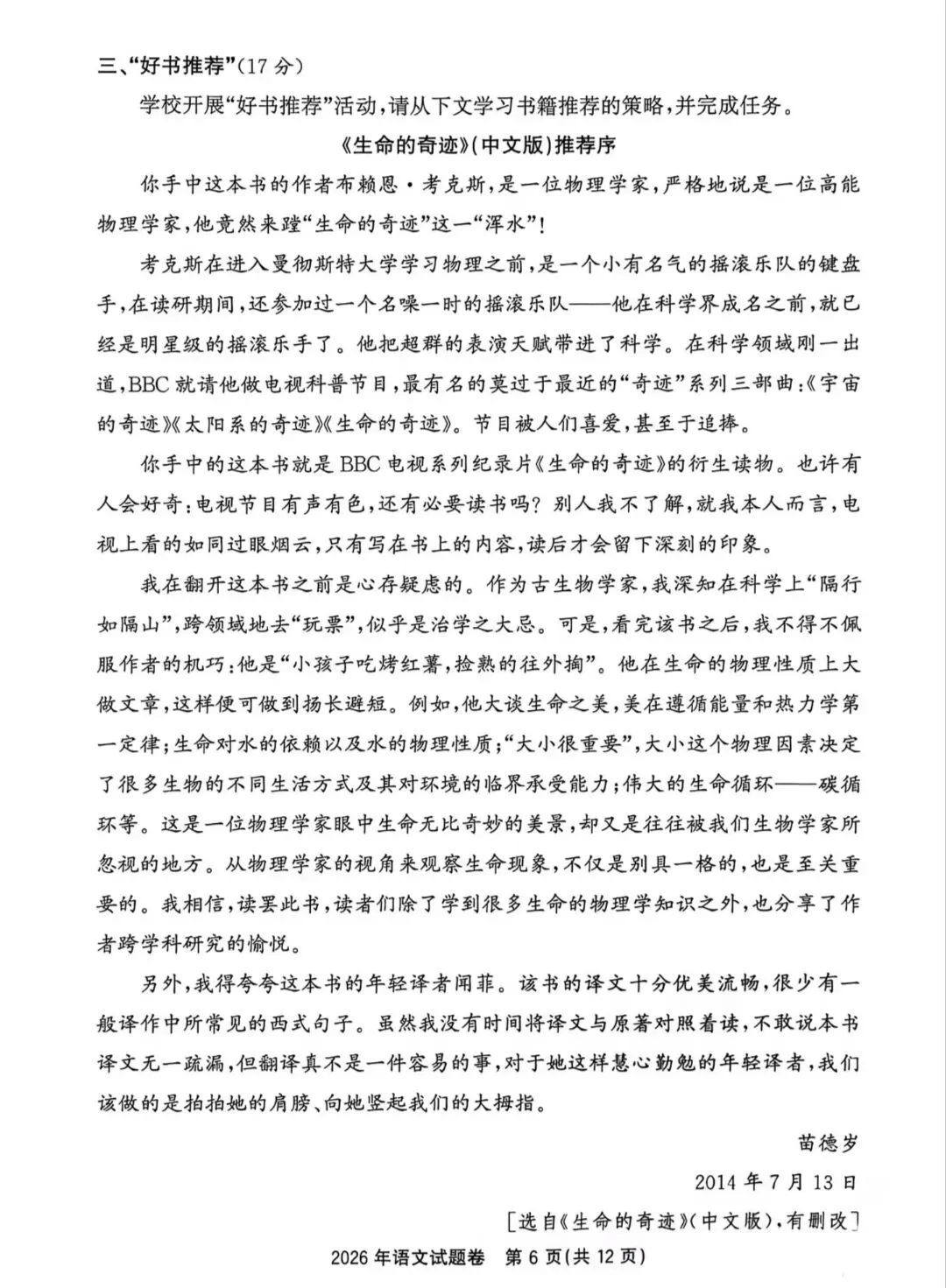 2026年浙江省中考语文卷-第6张图片-四季读书网