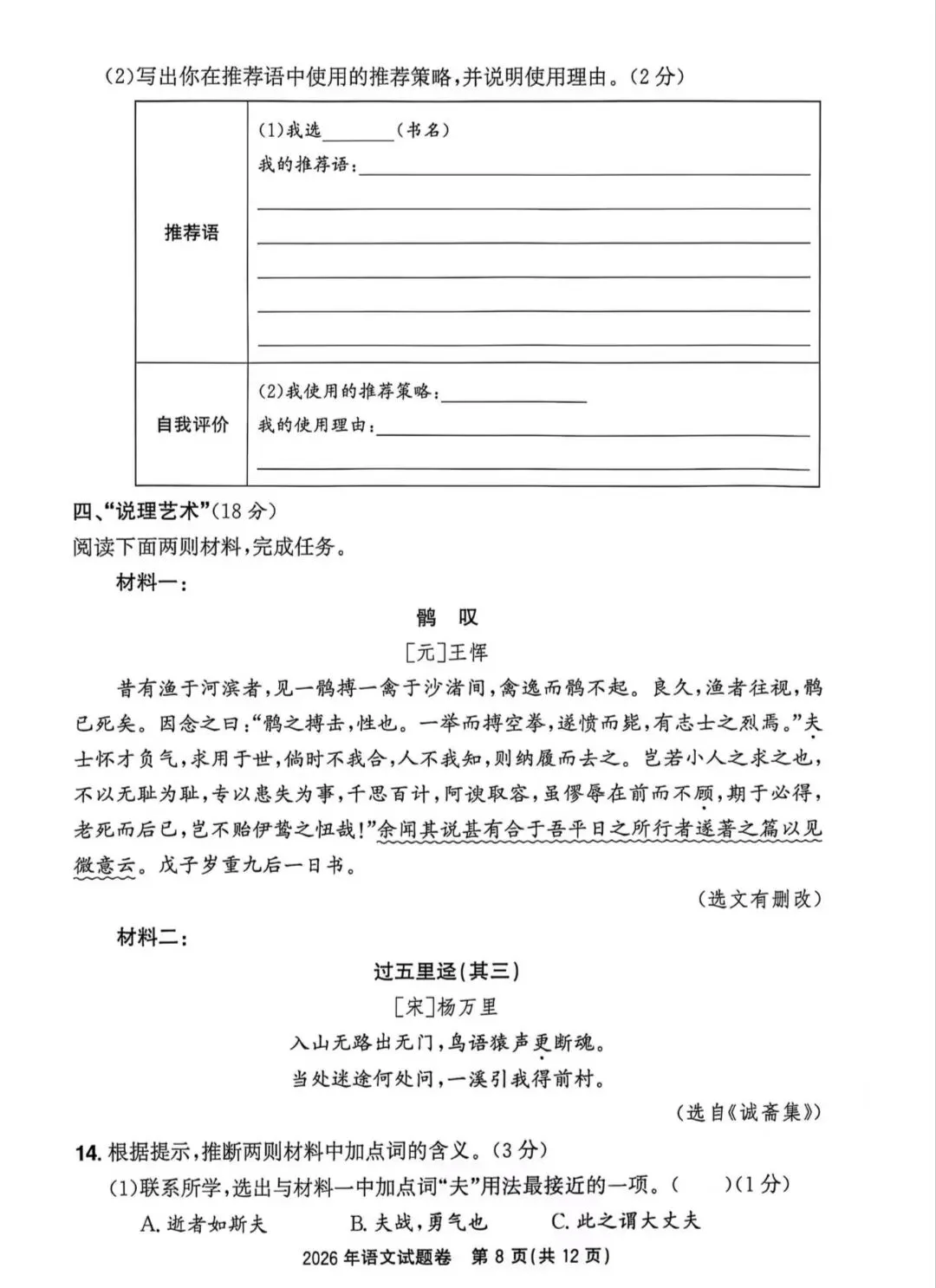 2026年浙江省中考语文卷-第8张图片-四季读书网