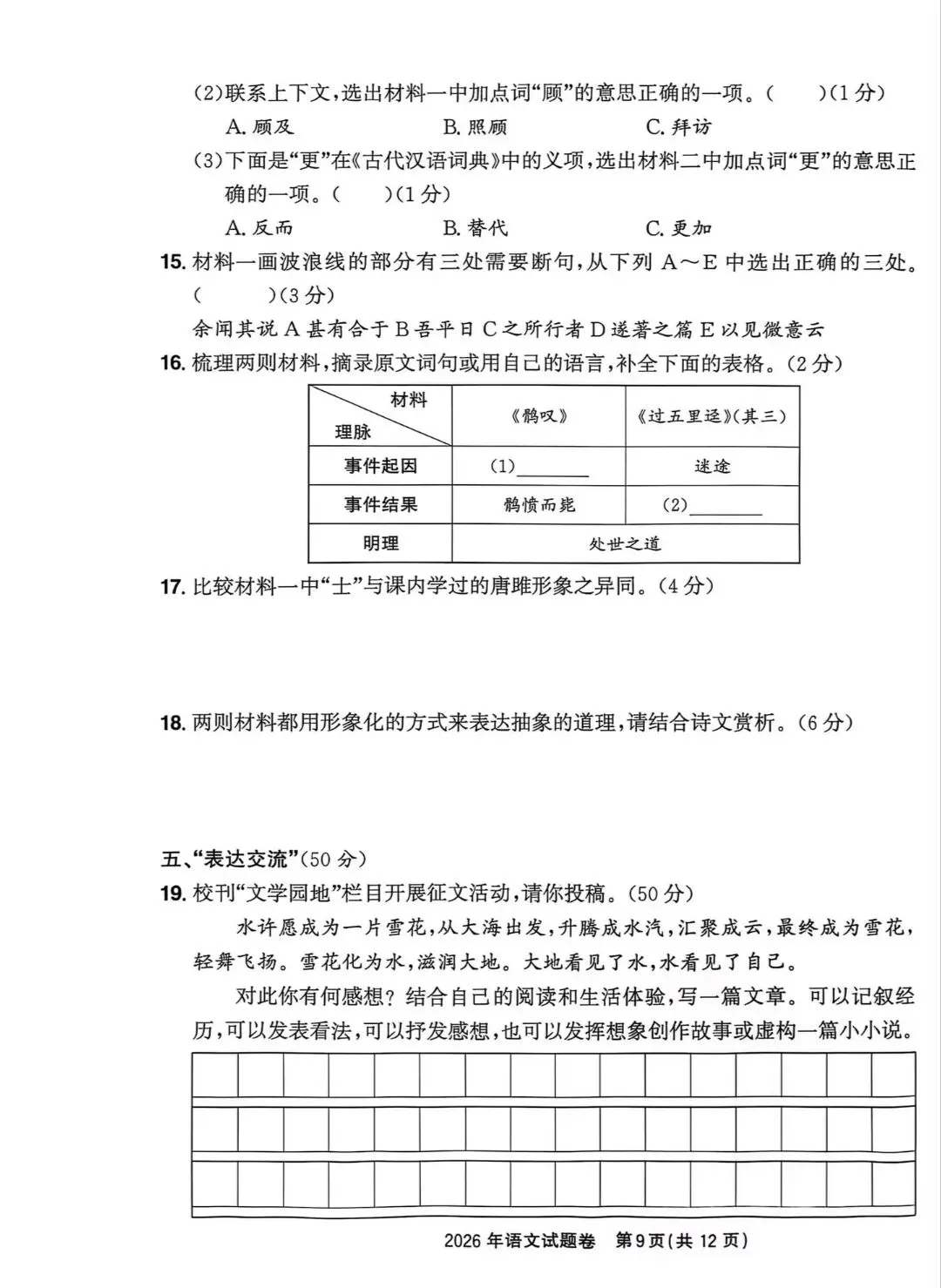 2026年浙江省中考语文卷-第9张图片-四季读书网