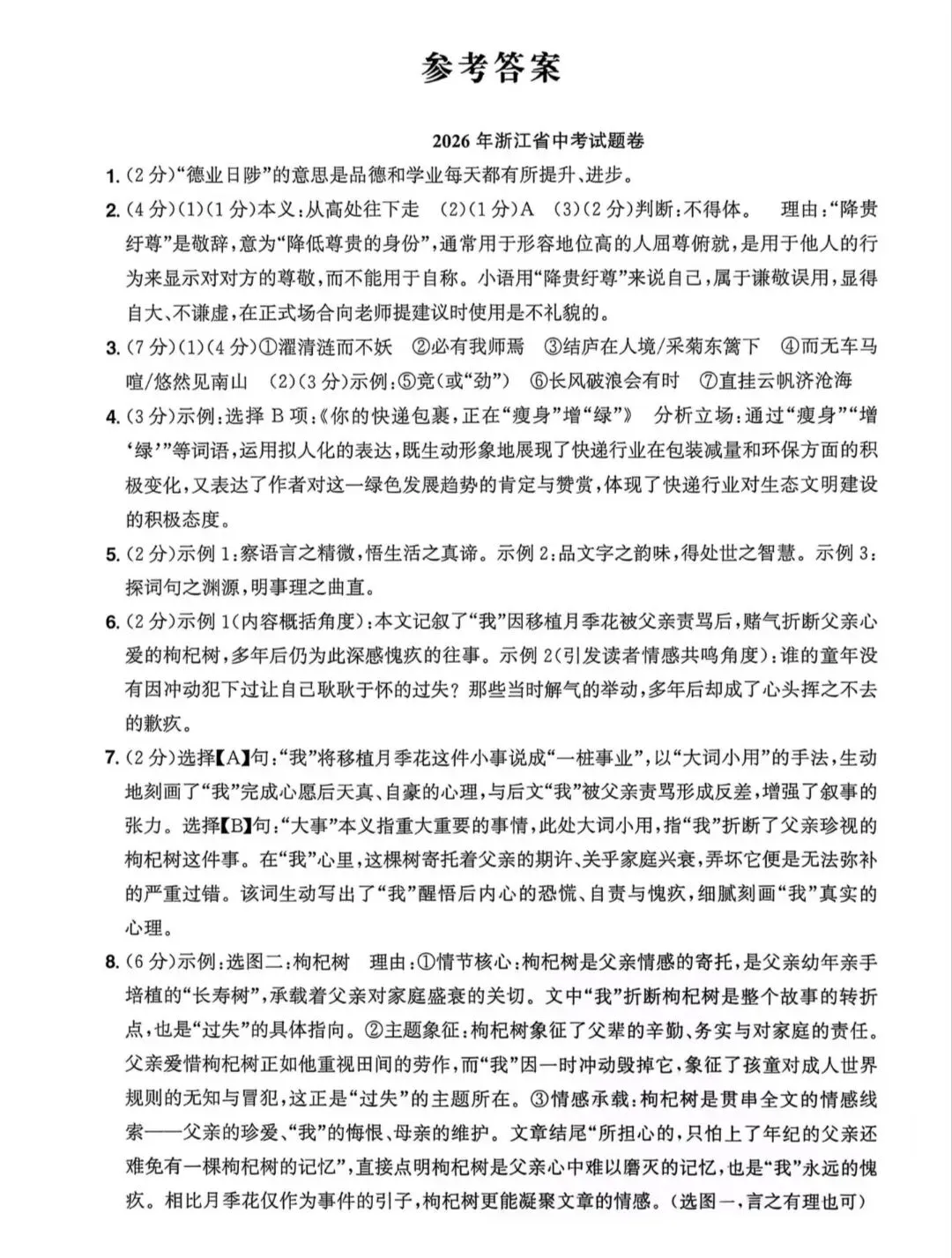 2026年浙江省中考语文卷-第10张图片-四季读书网