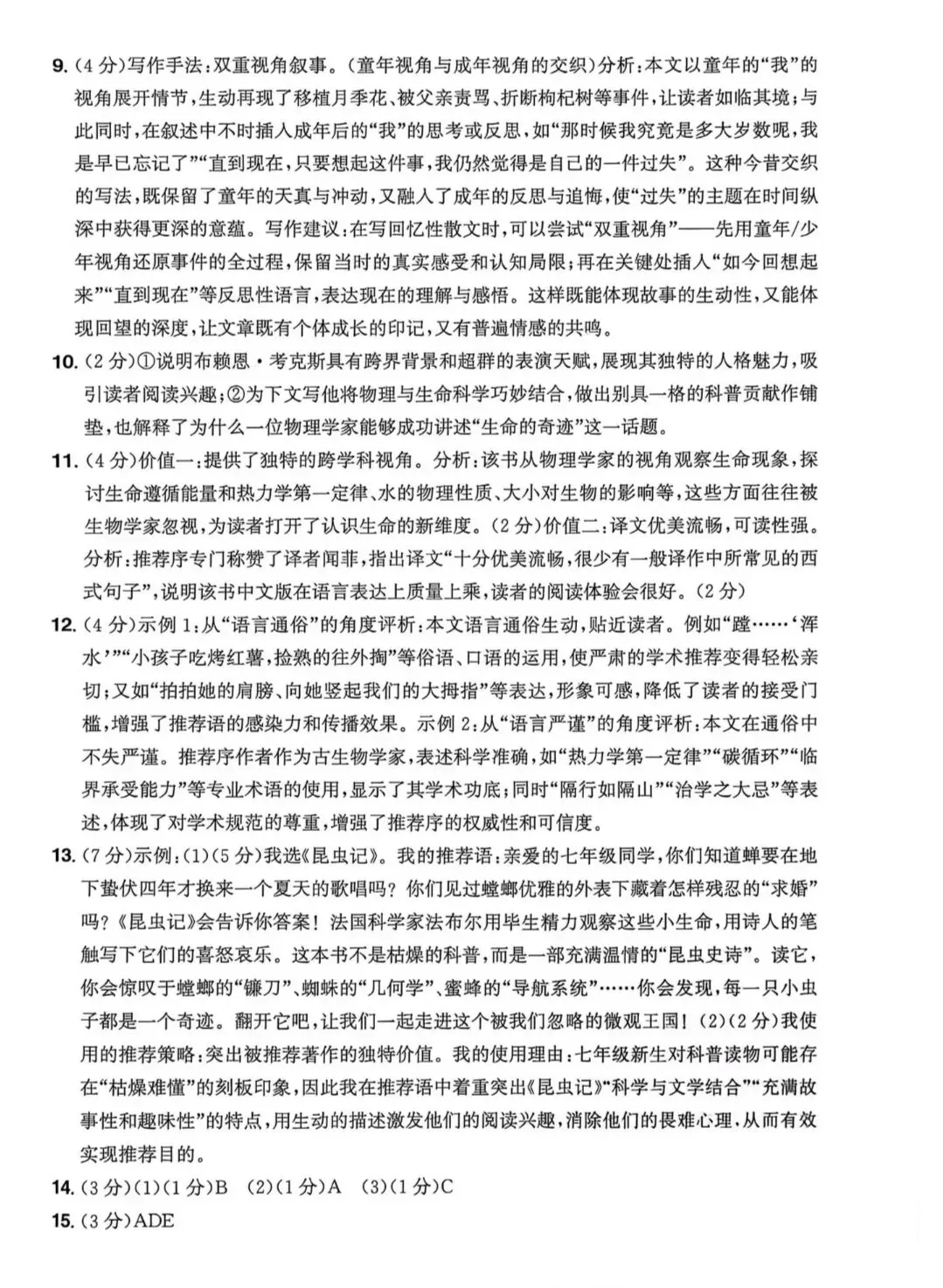 2026年浙江省中考语文卷-第11张图片-四季读书网