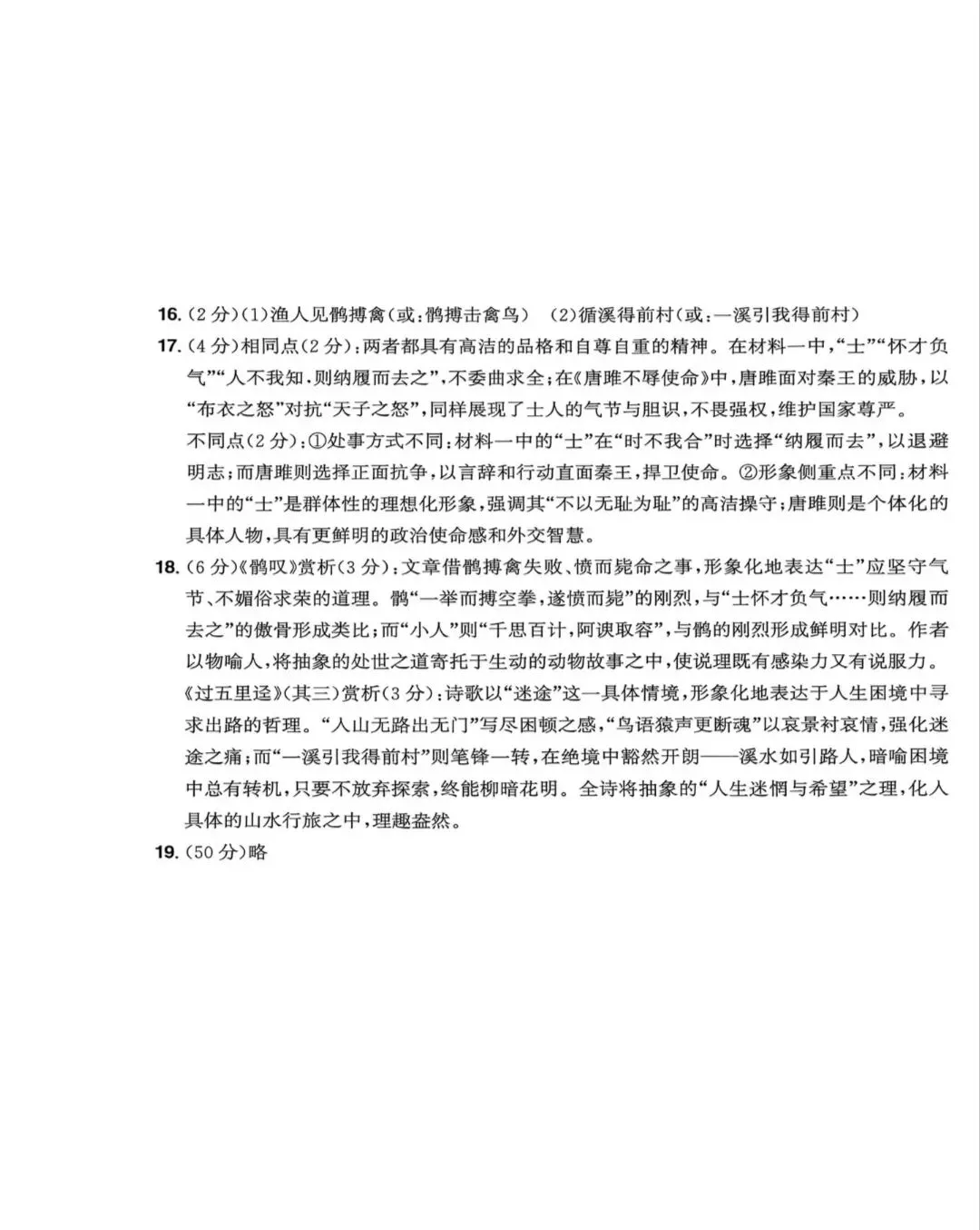 2026年浙江省中考语文卷-第12张图片-四季读书网