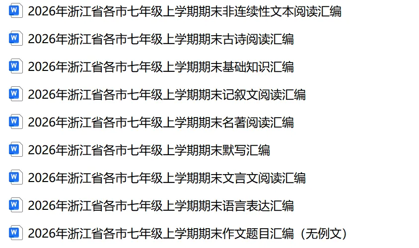 2026年浙江省中考语文卷-第14张图片-四季读书网