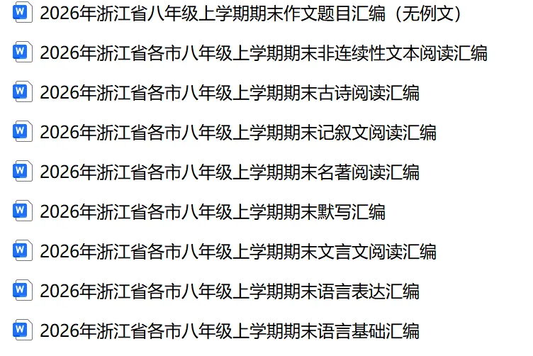 2026年浙江省中考语文卷-第16张图片-四季读书网