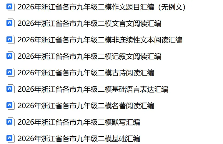 2026年浙江省中考语文卷-第22张图片-四季读书网