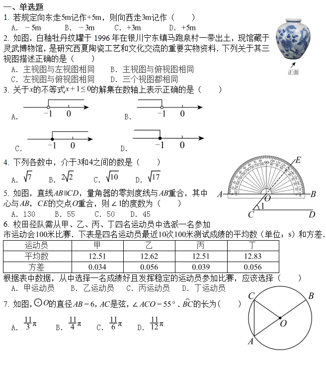 2026年宁夏回族自治区中考数学试题(完整版)-第2张图片-四季读书网 2026年宁夏回族自治区中考数学试题(完整版)-第2张图片-四季读书网