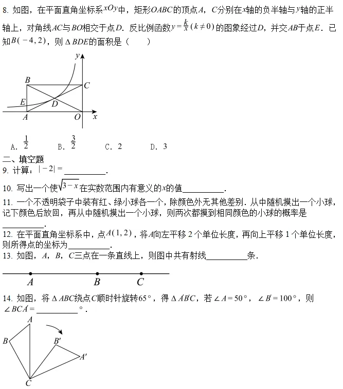 2026年宁夏回族自治区中考数学试题(完整版)-第3张图片-四季读书网 2026年宁夏回族自治区中考数学试题(完整版)-第3张图片-四季读书网